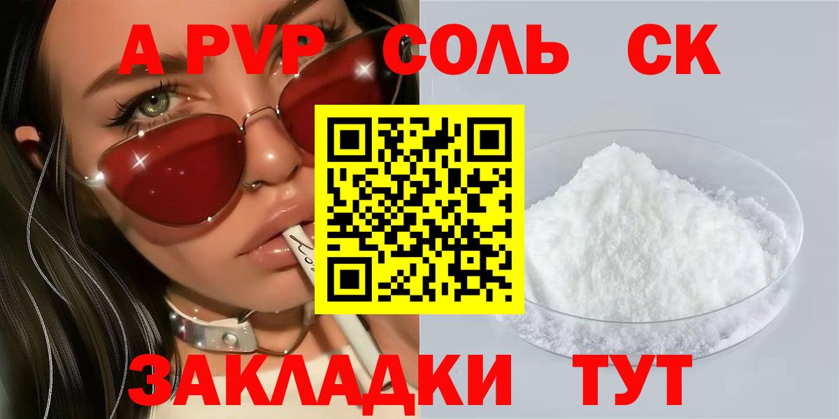 Сочи  Alfa_PVP Crystall  Вход с VPN  А ПВП VHQ 