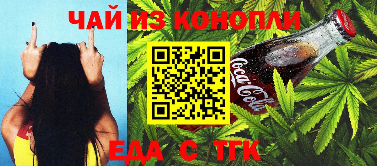 Еда ТГК марихуана  Вход с VPN  Сочи 