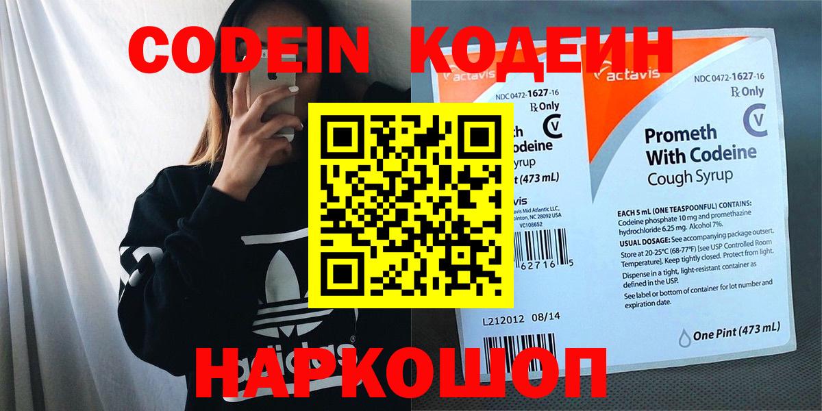 Кодеин напиток Lean (лин)  Кодеин напиток Lean (лин)  Сочи  Вход с VPN 