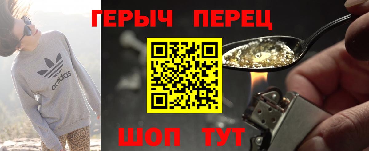 Героин белый Сочи