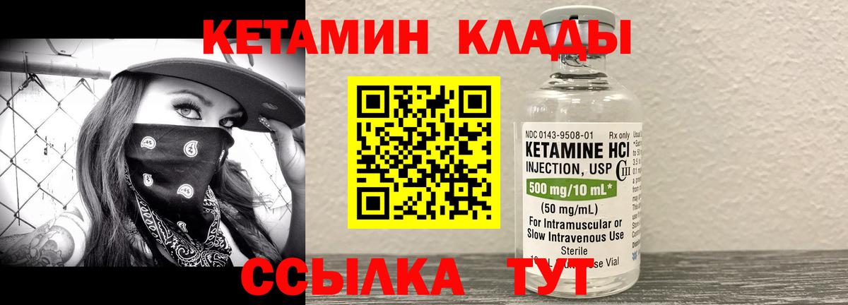 Кетамин VHQ  Вход с VPN  Сочи 