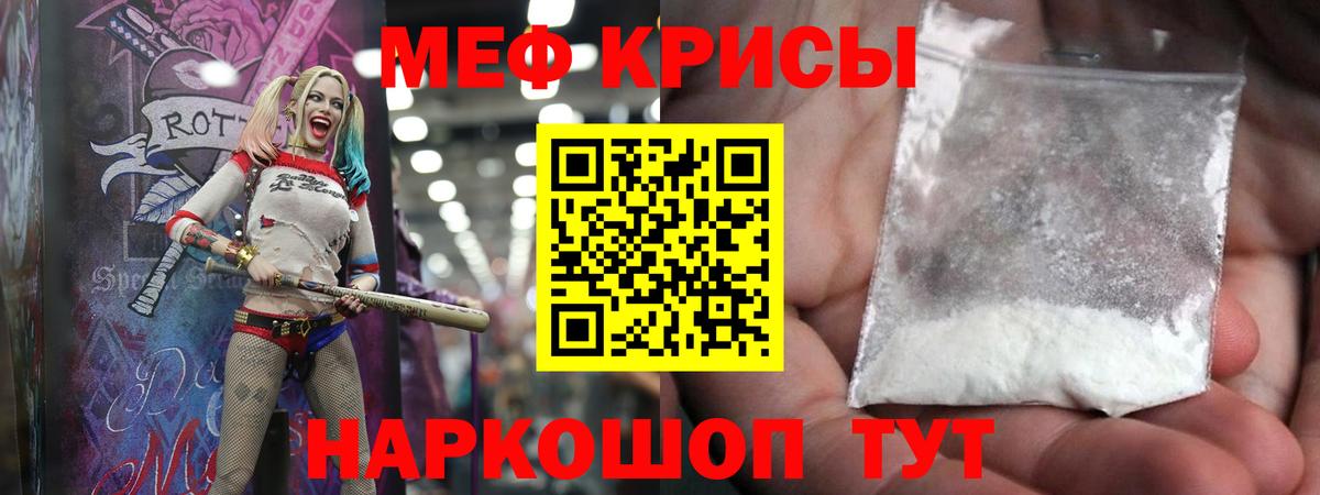 Меф мяу мяу Сочи