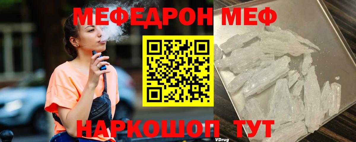 МЕФ mephedrone  МЯУ-МЯУ 4 MMC  Мефедрон  что такое   Сочи  Вход с VPN 